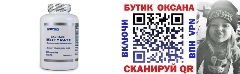 Бутират оксана  Котлас 
