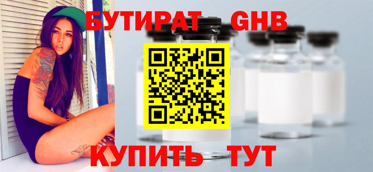 БУТИРАТ жидкий экстази  Вход с VPN  БУТИРАТ  Котлас 