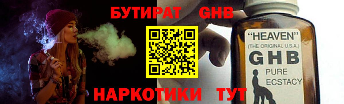Бутират BDO Котлас