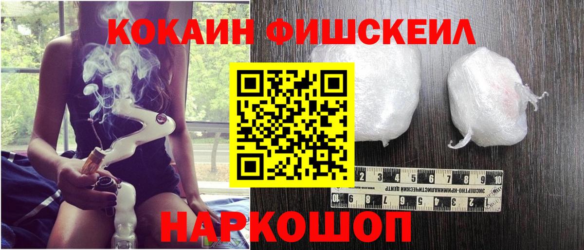 Cocaine FishScale  Кокаин 98%  Вход с VPN  Котлас 
