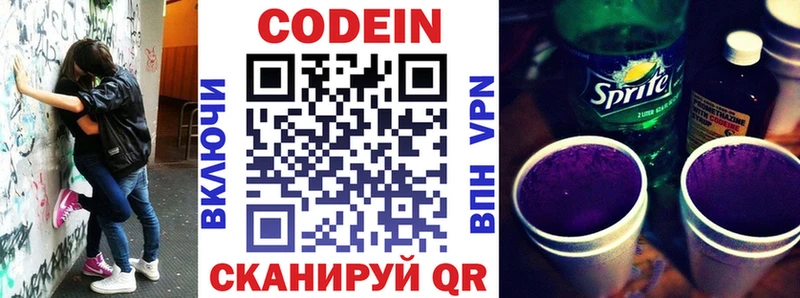 Кодеин напиток Lean (лин)  Котлас 