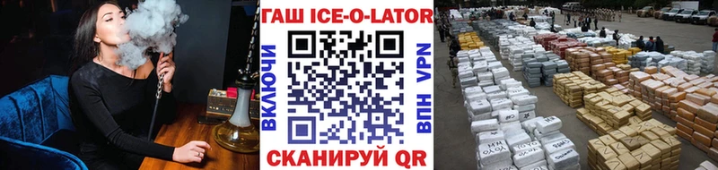 ГАШИШ ice o lator  купить наркотики цена  darknet наркотические препараты  Котлас 