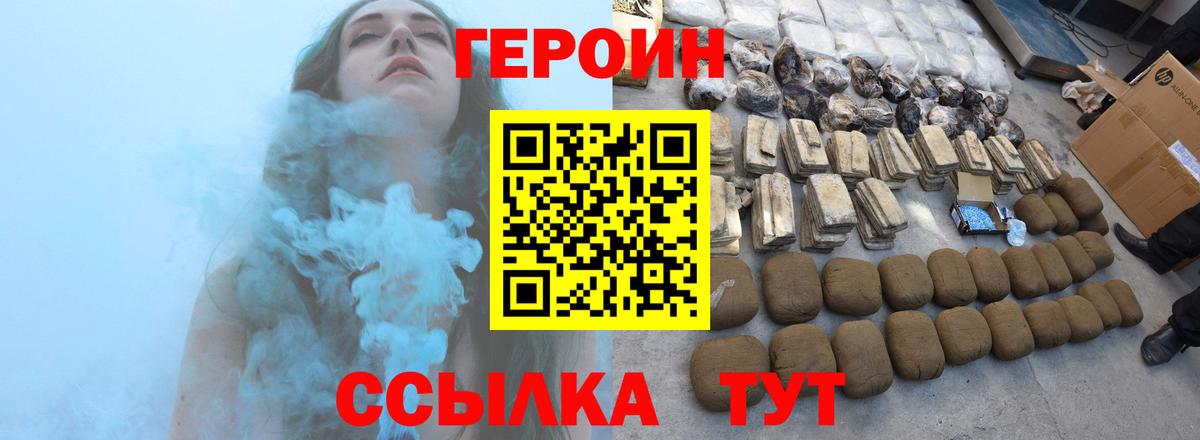 ГЕРОИН VHQ  Вход с VPN  Героин  Котлас 