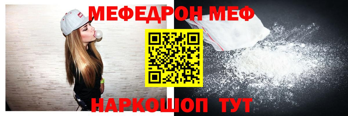 закладка  МЯУ-МЯУ mephedrone  МЕФ mephedrone  Мефедрон  Вход с VPN  Котлас 