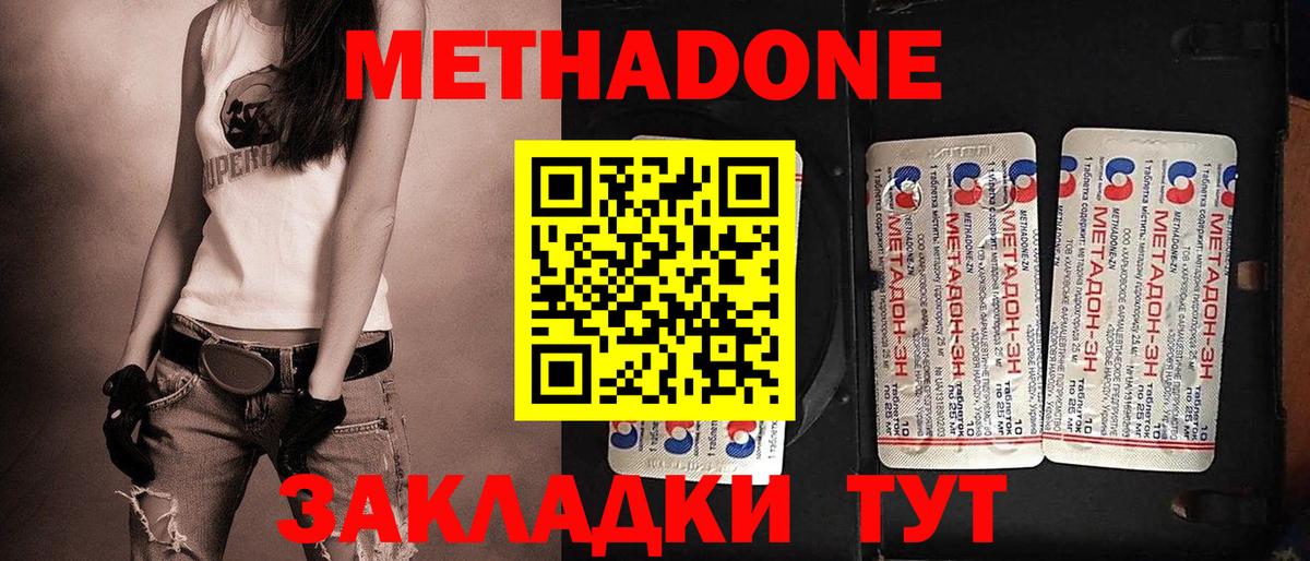 МЕТАДОН мёд  Вход с VPN  Котлас  МЕТАДОН кристалл 
