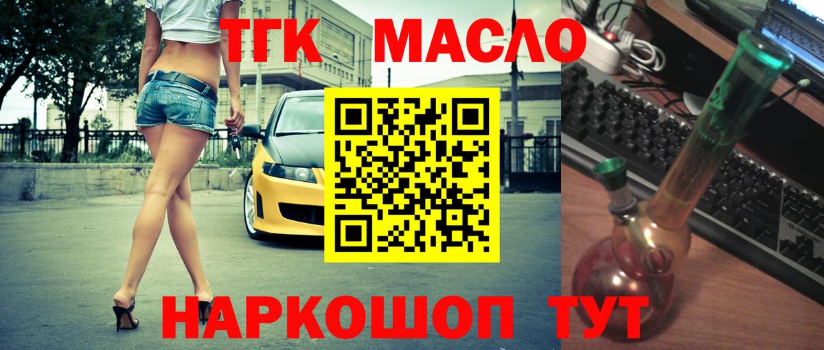 Дистиллят ТГК гашишное масло Котлас